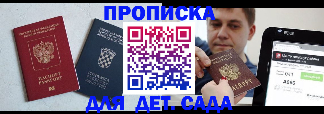 прописка гарантия в Иркутской области