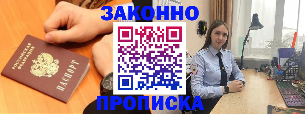 временная регистрация купить в Иркутской области