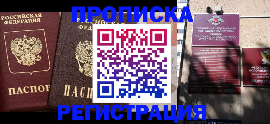 временная регистрация законно в Иркутской области