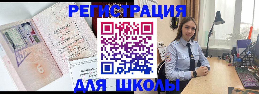 прописка для школы в Иркутской области