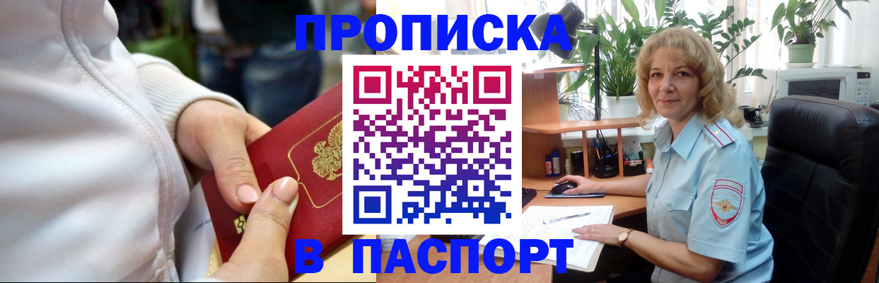 прописка ребенка в Иркутской области